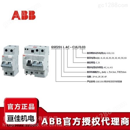 ABB微型断路器 GSE203 AC-C6/0.03 3P 6A 剩余电流动作断路器