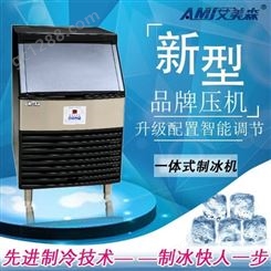 艾美森制冰机70公斤商用奶茶店冰粒机一体式商用制冰机