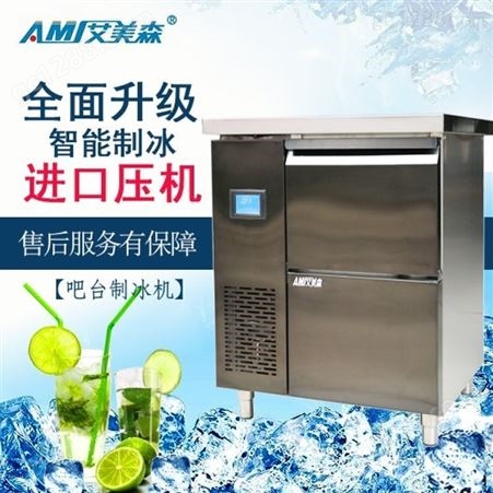 吧台式制冰机商用大型不锈钢奶茶店设备全自动方形制冰机